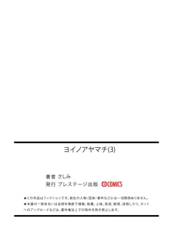 Page 81 of Yoino Ayamachi 1-3