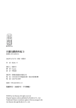 Page 161 of Karami Zakari vol. 3 | Entanglement vol. 3