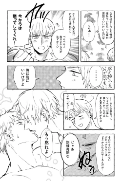 Page 12 of Damaru to Shinu Otoko