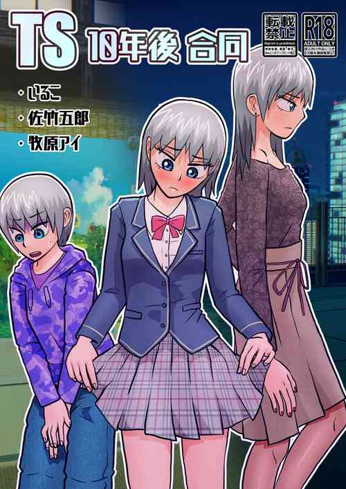 Download TS 10-nengo Goudou