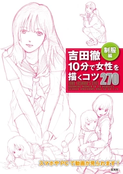 Page 1 of Toru Yoshida Tips for drawing women in 10 minutes 270 Uniforms