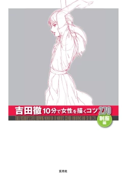 Page 3 of Toru Yoshida Tips for drawing women in 10 minutes 270 Uniforms