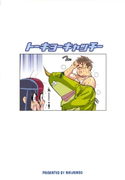 Page 26 of Tokyo Catch