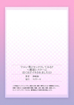 Page 27 of Waru I Otoko to Sekkusu Shitemiru ?～ Akuyaku Resurā ni Naku Hodo Ika Saremashita 1