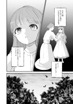 Page 2 of Ubuna Hanayome wa Yoru no Hakushaku ni Dekiai Sareru Shitataru Mitsu wa Amai Kaori o Tadayowasete 1