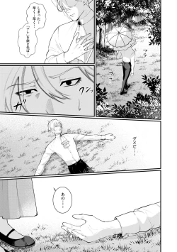 Page 3 of Ubuna Hanayome wa Yoru no Hakushaku ni Dekiai Sareru Shitataru Mitsu wa Amai Kaori o Tadayowasete 1