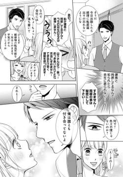 Page 16 of Dekiai Seifuku HighSpe Joushi to na Himitsu Doukyo Seikatsu 1