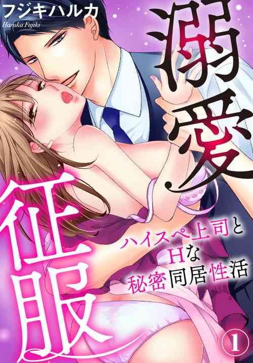 Download Dekiai Seifuku HighSpe Joushi to na Himitsu Doukyo Seikatsu 1