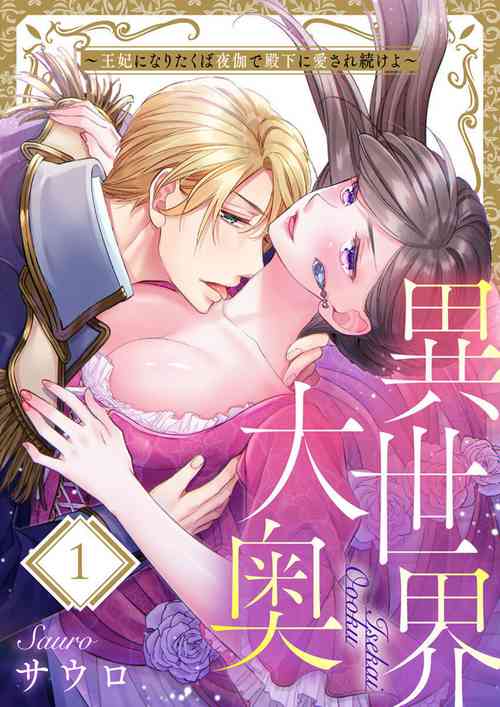 Download Isekai Oooku1