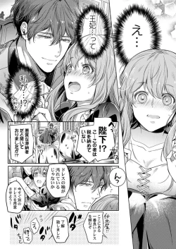 Page 11 of Botsuraku Reijou wa Itto ni Metorareru  ~ "Kimi o Idaku Tame ni Ou ni Nattanda" 1