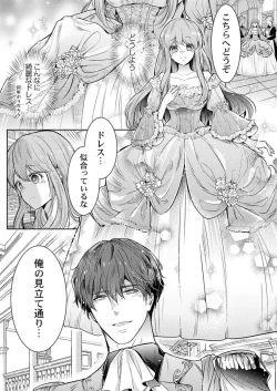Page 12 of Botsuraku Reijou wa Itto ni Metorareru  ~ "Kimi o Idaku Tame ni Ou ni Nattanda" 1
