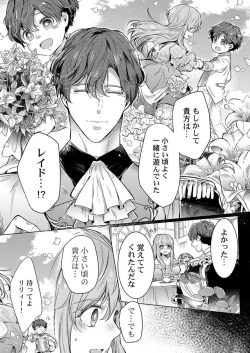 Page 14 of Botsuraku Reijou wa Itto ni Metorareru  ~ "Kimi o Idaku Tame ni Ou ni Nattanda" 1