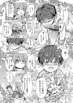 Page 15 of Botsuraku Reijou wa Itto ni Metorareru  ~ "Kimi o Idaku Tame ni Ou ni Nattanda" 1