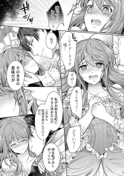 Page 19 of Botsuraku Reijou wa Itto ni Metorareru  ~ "Kimi o Idaku Tame ni Ou ni Nattanda" 1