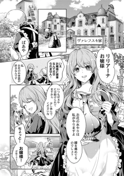 Page 3 of Botsuraku Reijou wa Itto ni Metorareru  ~ "Kimi o Idaku Tame ni Ou ni Nattanda" 1