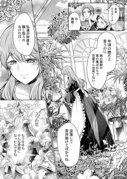 Page 4 of Botsuraku Reijou wa Itto ni Metorareru  ~ "Kimi o Idaku Tame ni Ou ni Nattanda" 1