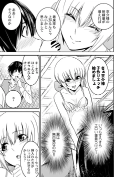 Page 25 of Ane Mitaina Meido to Imōto Mitaina Yome to no Kozukuri SEX ai no Kyōdō Sagyō wa 3 nin de!?～1