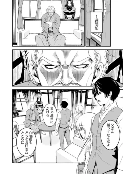 Page 8 of Ane Mitaina Meido to Imōto Mitaina Yome to no Kozukuri SEX ai no Kyōdō Sagyō wa 3 nin de!?～1