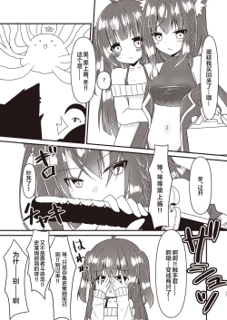 Page 22 of Seiso to Shokushu to Kitsune