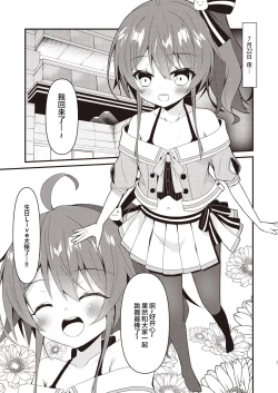 Page 2 of Seiso to Shokushu to Kitsune