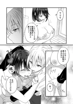 Page 17 of Osananajimi no Tawawana Himitsu ～ Ore no Jimiko ga Erosugiru no ga Warui ～ 1
