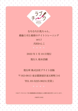 Page 39 of Muchimuchi Kyonyū-chan, Zetsurin Jōshi to Himitsu no Naito Torēningu act.1