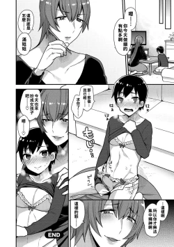 Page 20 of Risou no Onnanoko