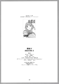 Page 33 of Haga Tama II