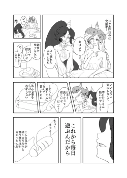 Page 19 of Butterfly nebula ｰmirror houseｰ