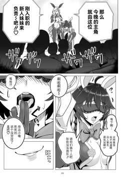 Page 23 of Bunny x Baito Party