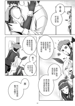 Page 62 of Bunny x Baito Party