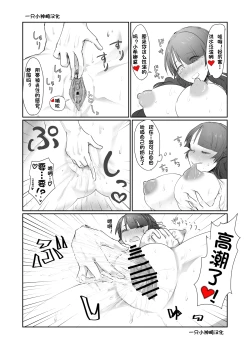 Page 8 of SKIN Tsuma no Kawa o Kita Otoko ni Yokujou suru Ore wa Okashii no ka? | 妻子的皮