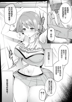 Page 11 of Houkago Hatsujou Massage| 放學後的發情按摩