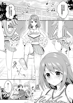 Page 3 of Houkago Hatsujou Massage| 放學後的發情按摩