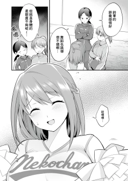 Page 4 of Houkago Hatsujou Massage| 放學後的發情按摩