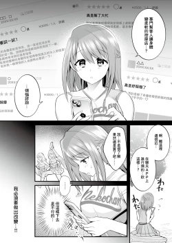 Page 7 of Houkago Hatsujou Massage| 放學後的發情按摩