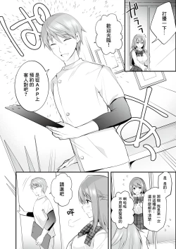 Page 8 of Houkago Hatsujou Massage| 放學後的發情按摩
