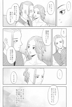 Page 25 of Mikey-kun  wa Amayaka Shitai!