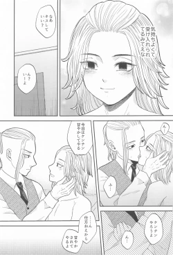 Page 26 of Mikey-kun  wa Amayaka Shitai!