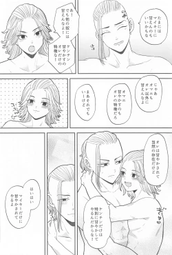 Page 39 of Mikey-kun  wa Amayaka Shitai!