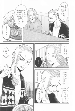 Page 3 of Mikey-kun  wa Amayaka Shitai!