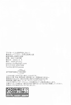 Page 40 of Mikey-kun  wa Amayaka Shitai!