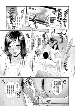 Page 66 of Zokuzoku Tomodachi no Hahaoya | 性奮悸動 朋友的馬麻