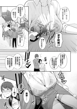 Page 78 of Zokuzoku Tomodachi no Hahaoya | 性奮悸動 朋友的馬麻