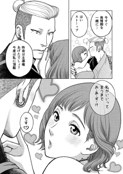 Page 45 of Inkya Omega no Watashi ga Yankii Alpha no Kare to Tsugai ni Narimashita 2