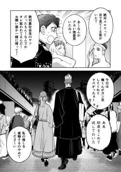 Page 71 of Inkya Omega no Watashi ga Yankii Alpha no Kare to Tsugai ni Narimashita 2