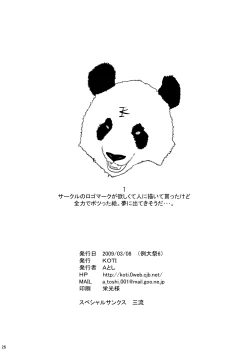 Page 73 of Kihi Danzai + PARANOIA + Tora no I wo Karite Koi