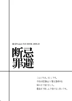 Page 77 of Kihi Danzai + PARANOIA + Tora no I wo Karite Koi