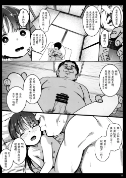 Page 14 of Randoseru Enkou Nisshi