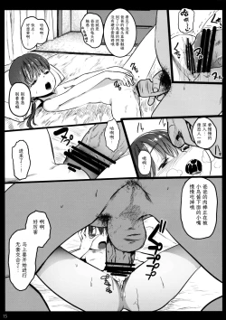 Page 15 of Randoseru Enkou Nisshi